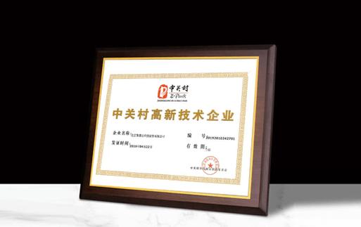 ctrid="lrrqxle">1,是国家高新技术企业