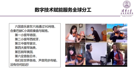 清华大学江小涓:数字服务业和服务全球化